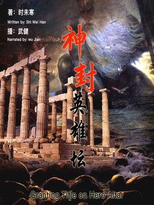 cover image of 神封英雄坛